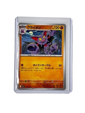 Pokémon TCG – Gliscor 044/080 – Uncommon – Non Holo – JPN